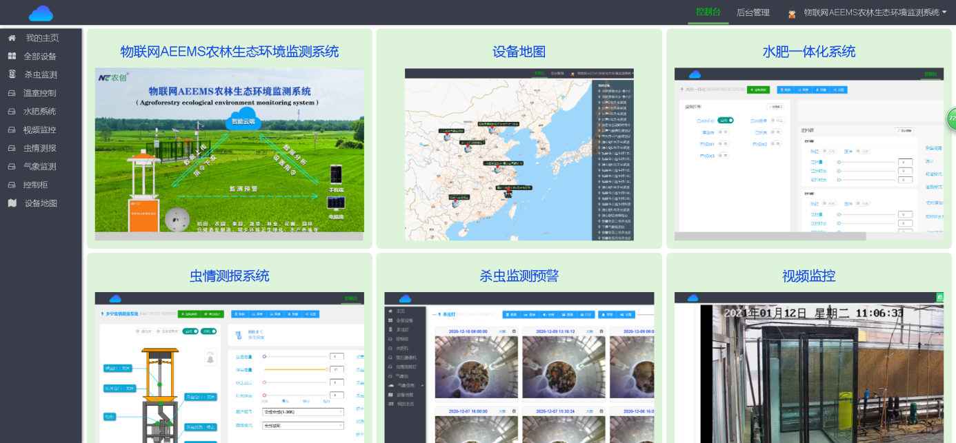 智能物聯(lián)網(wǎng)數(shù)據(jù)應(yīng)用云平臺