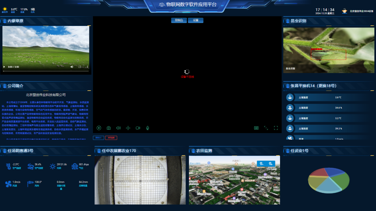 “智能花藍”4G環境數據監測儀圖片7