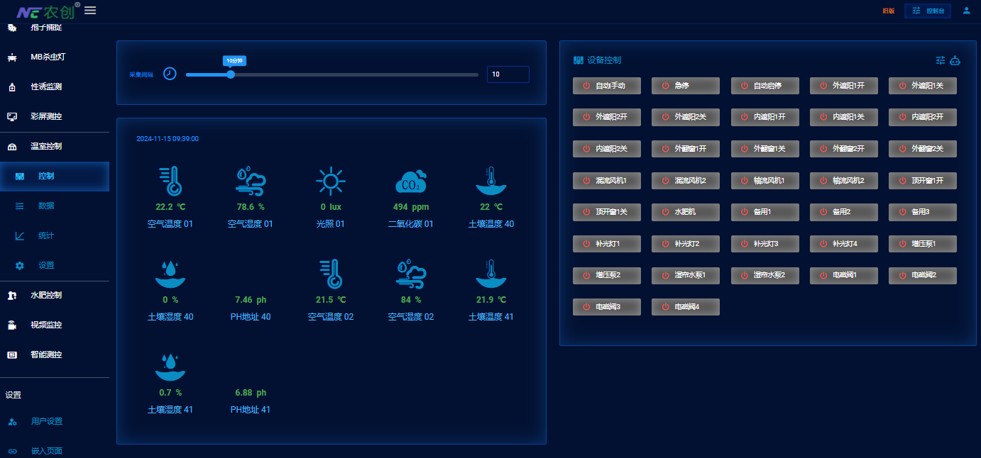 “智能花藍”4G環境數據監測儀圖片8