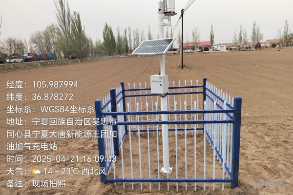 農業氣象站圖片1